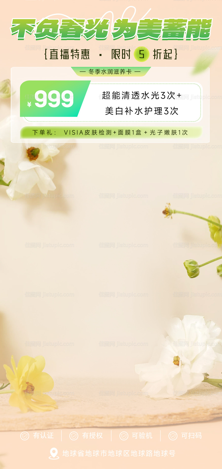 美业抖音直播间背景-源文件