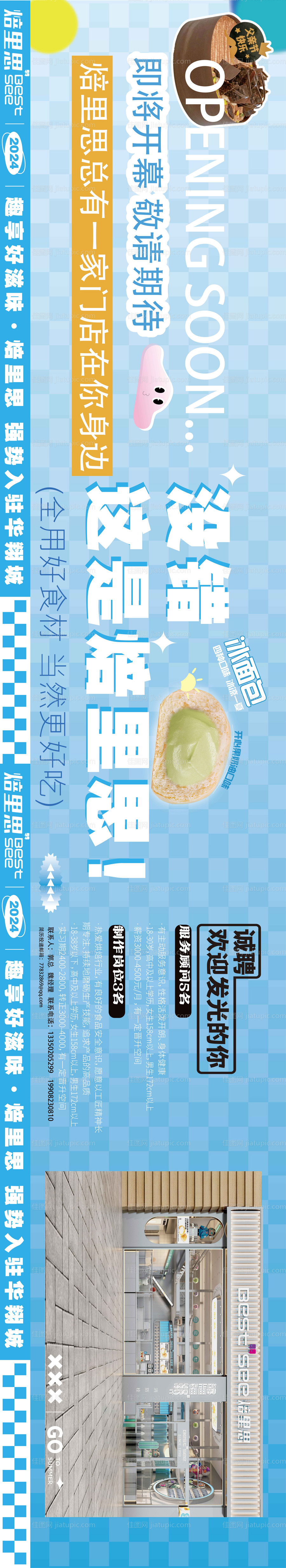 烘焙店装修围挡-源文件