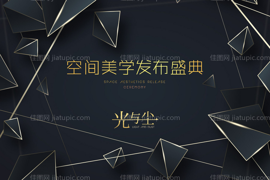 几何图形科技感觉地产活动展板背景板-源文件