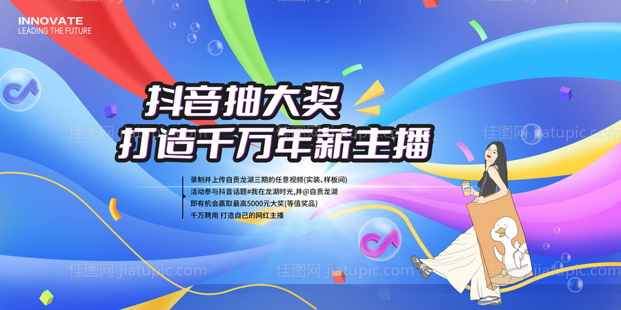 抖音抽奖活动背景板-源文件