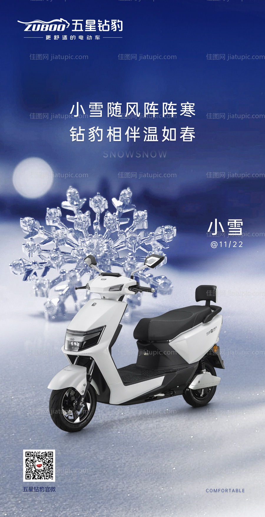 电动车节日海报小雪-源文件