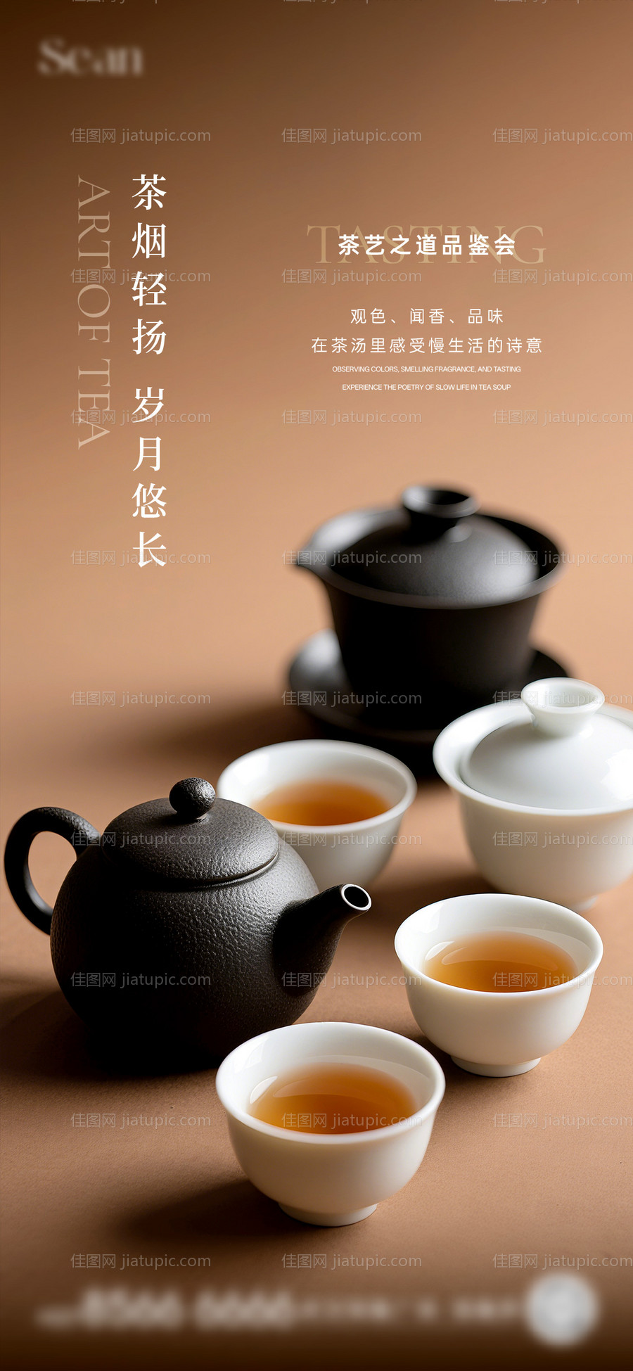 地产茶道活动海报-源文件