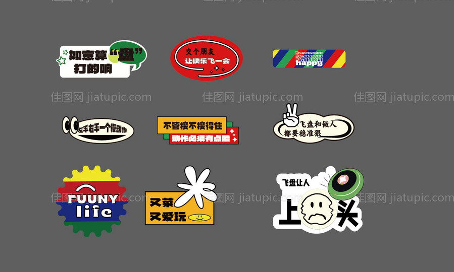 飞盘打卡手举牌 -源文件