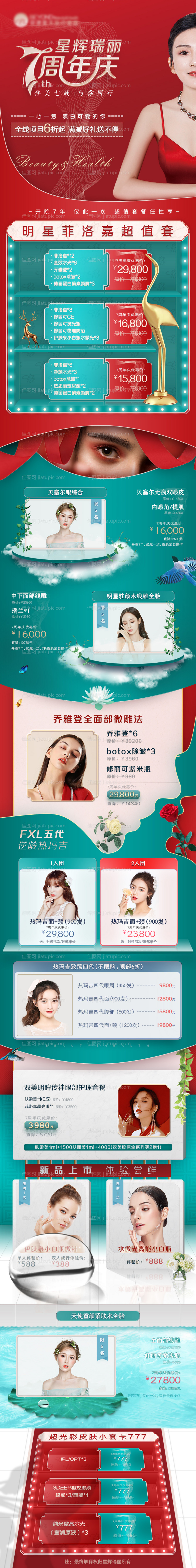 医美周年庆活动氛围详情-源文件