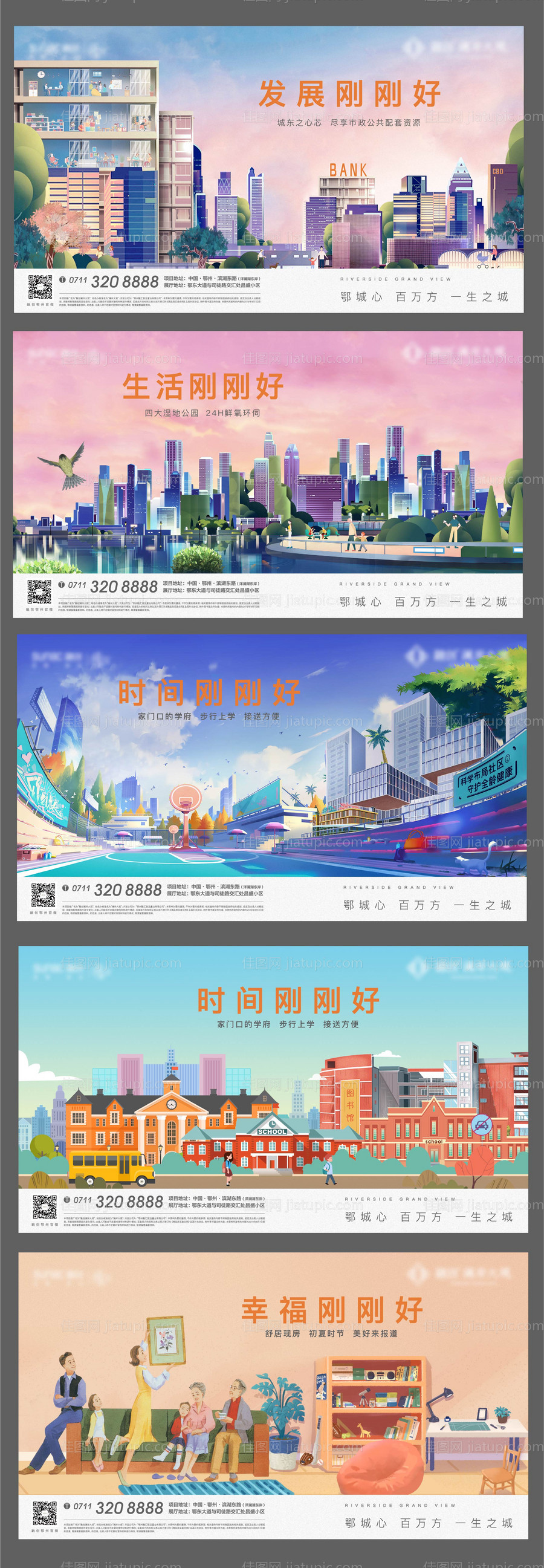 地产插画卡通城市交通配套教育-源文件