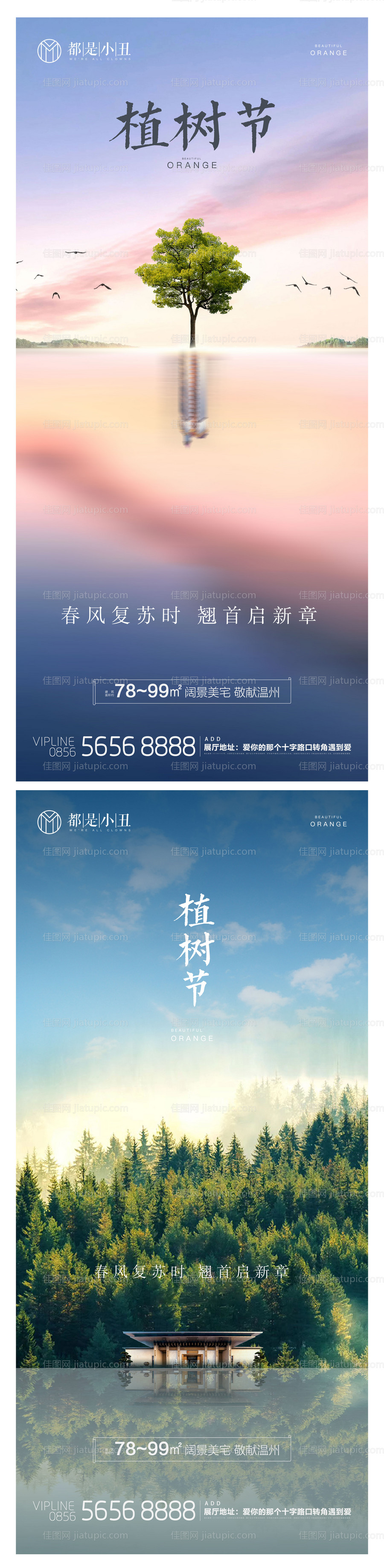 植树节海报-源文件