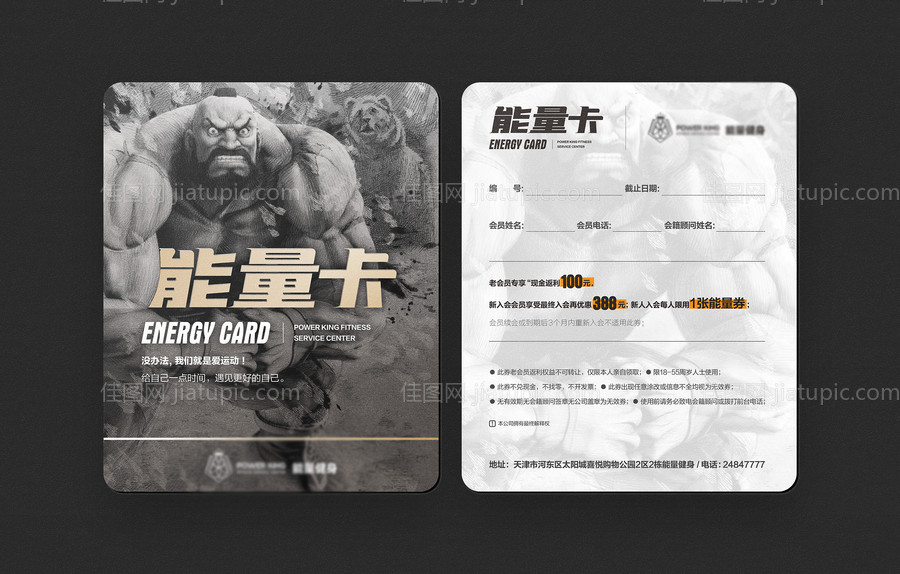 健身房优惠卡设计-源文件