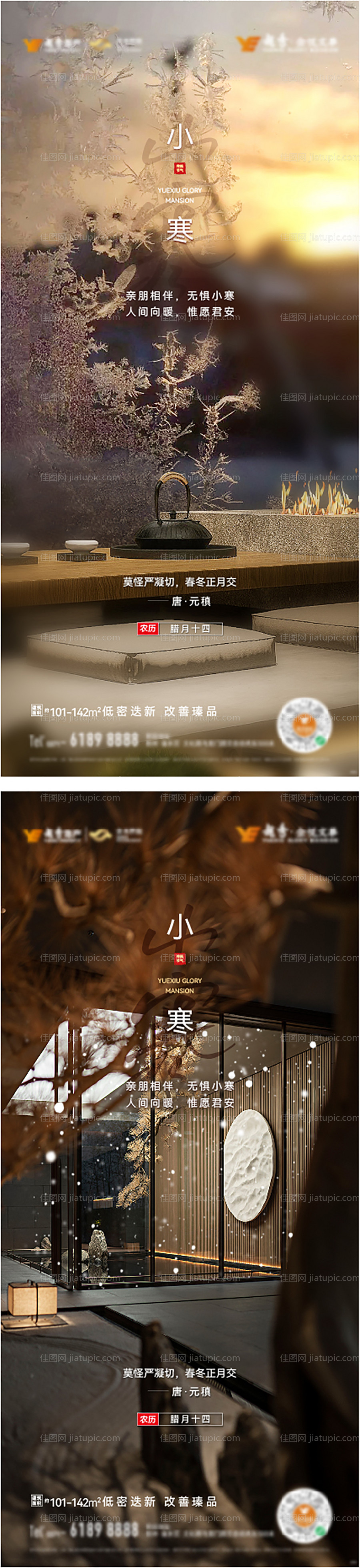 二十四节气小寒海报-源文件