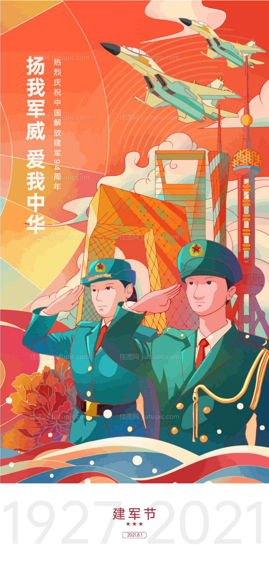 建军节海报-源文件