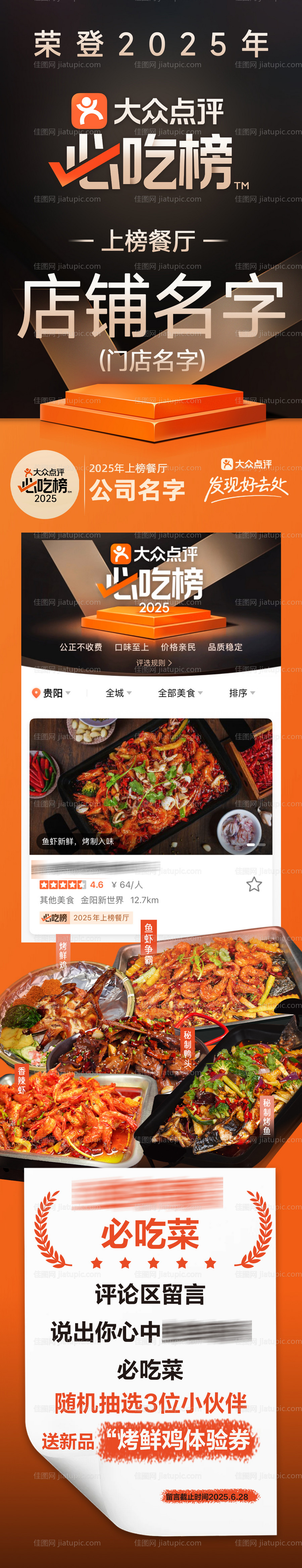 必吃榜长图-源文件