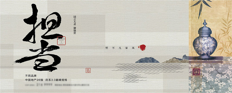 新中式地产主KV-源文件