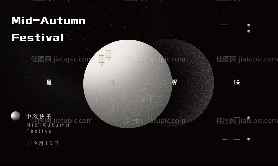 中秋活动宣发-源文件