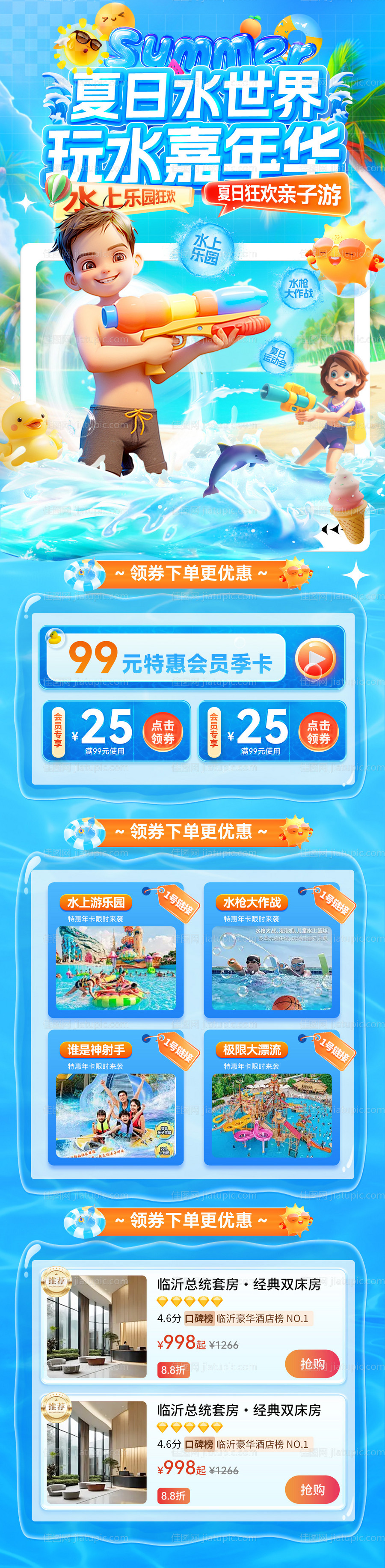 夏日水上乐园水世界长图-源文件