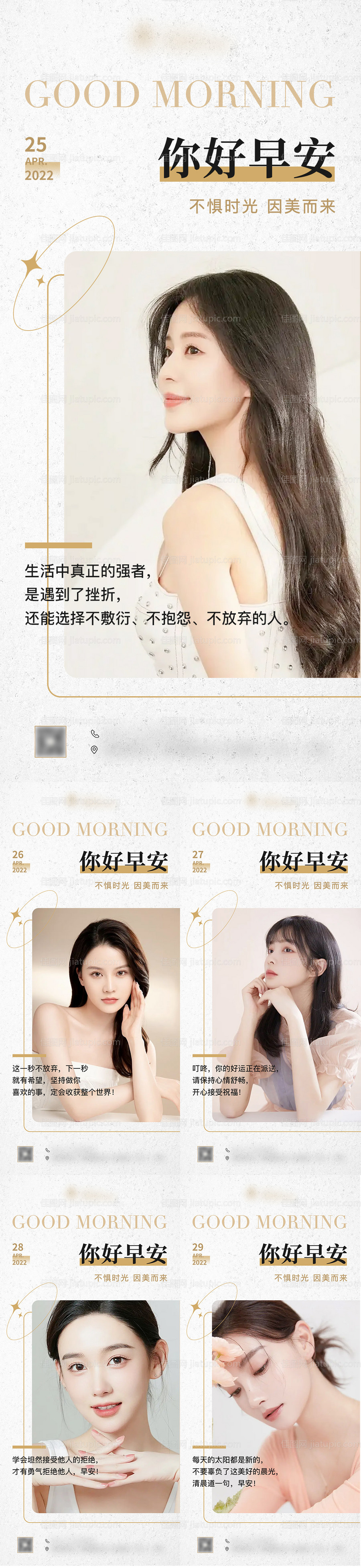 医美早安美女系列海报-源文件