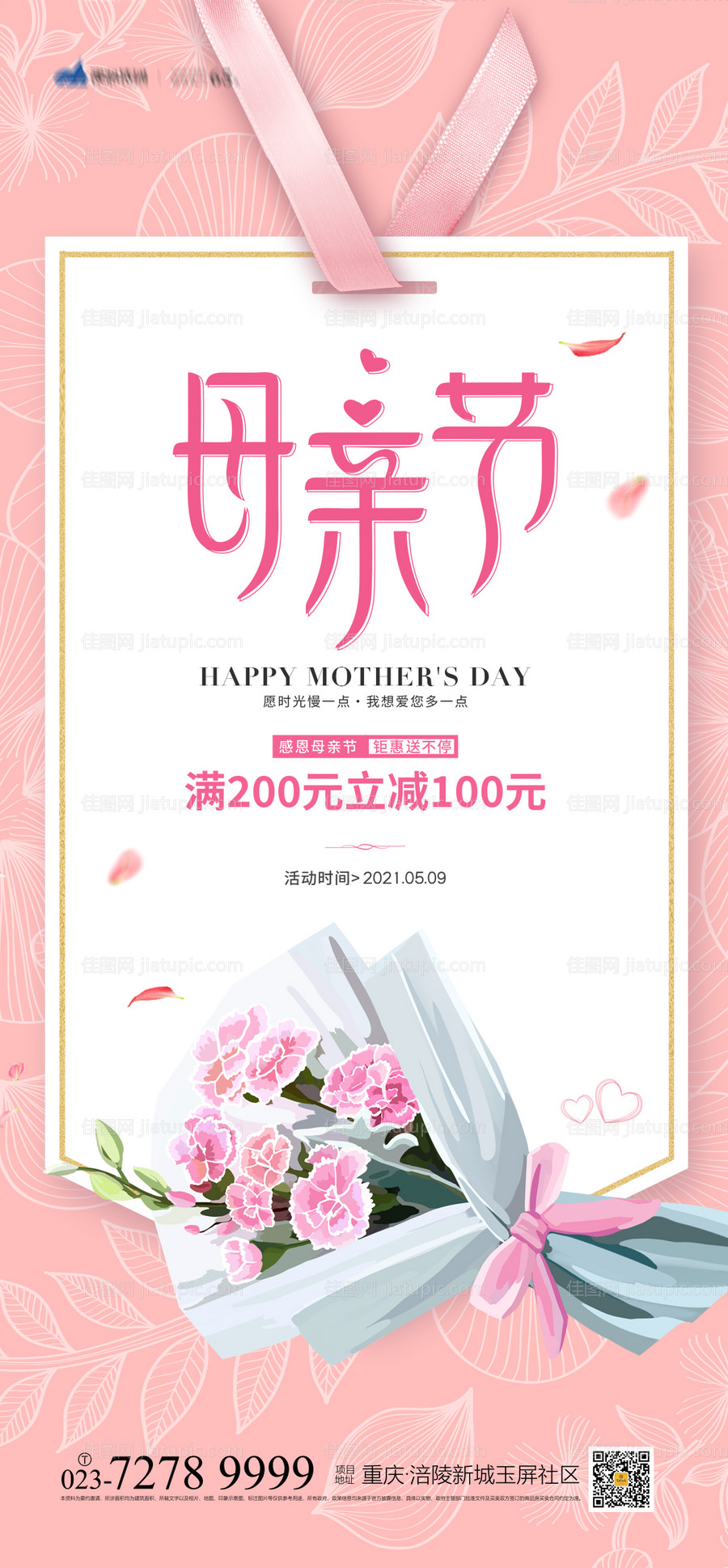 母亲节活动海报-源文件