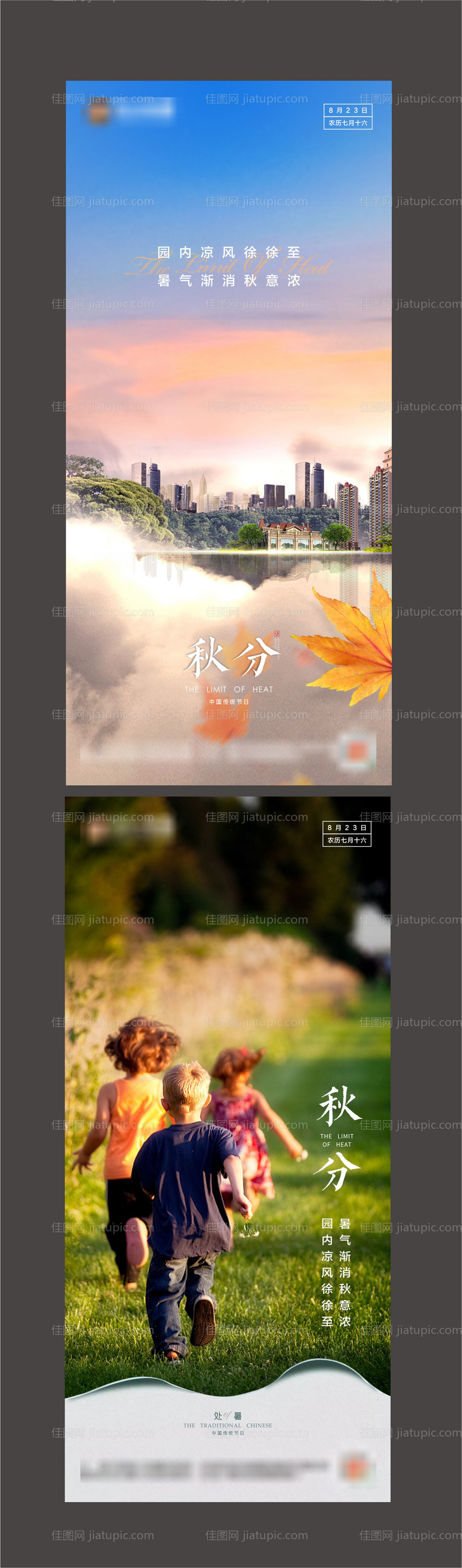 地产二十四节气之秋分节气图-源文件