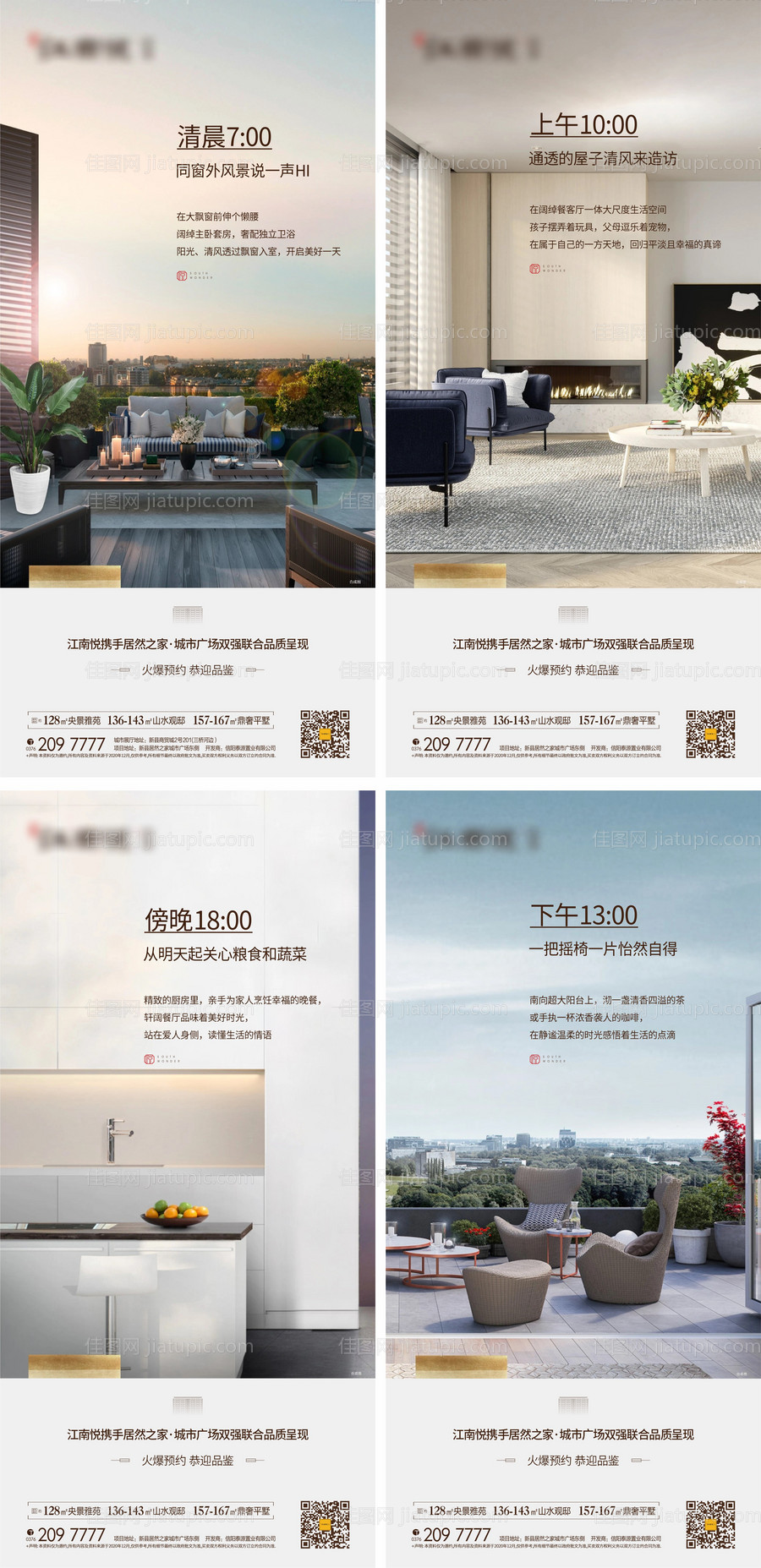 地产生活价值点系列海报-源文件