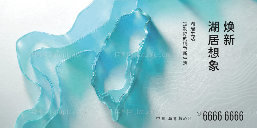 地产文旅湖居主KV主画面-源文件