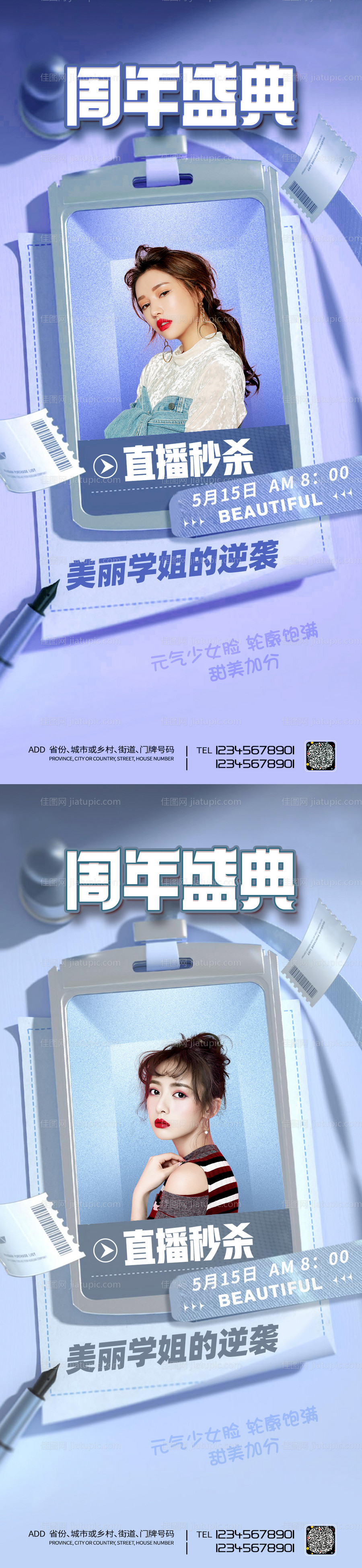 医美促销周年直播海报-源文件