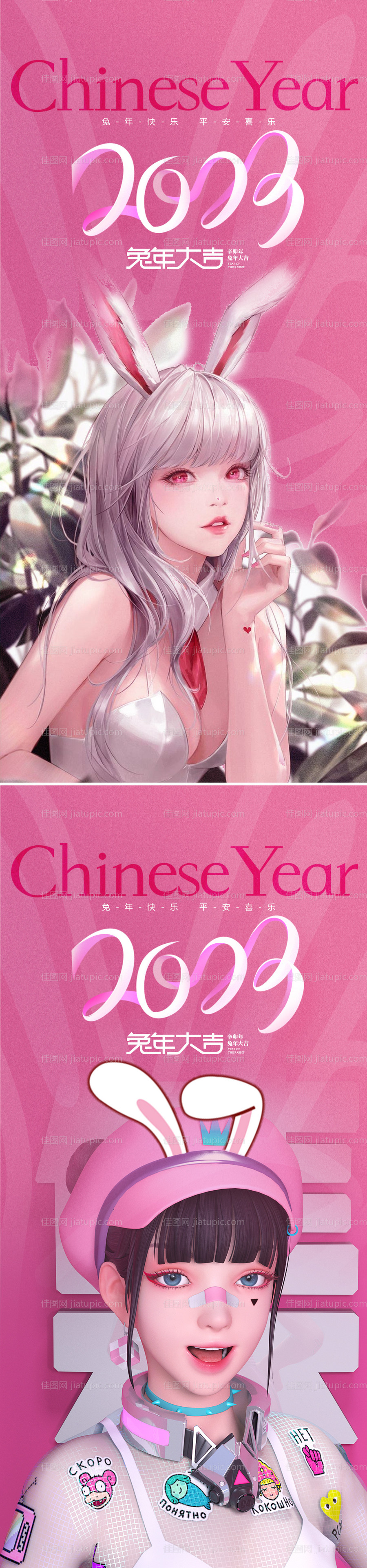 医美2023新年温馨系列海报-源文件