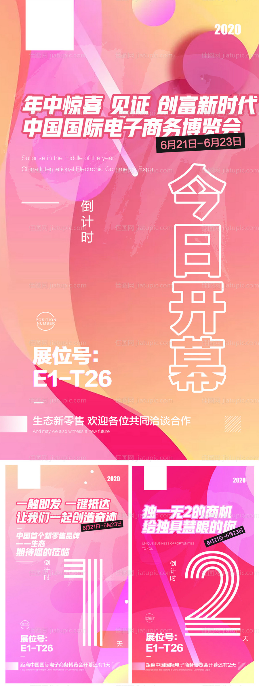 微商招商倒计时数字海报-源文件