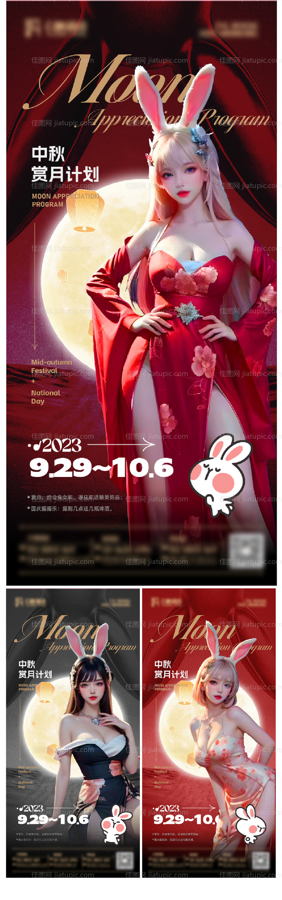 中秋赏月计划2-源文件