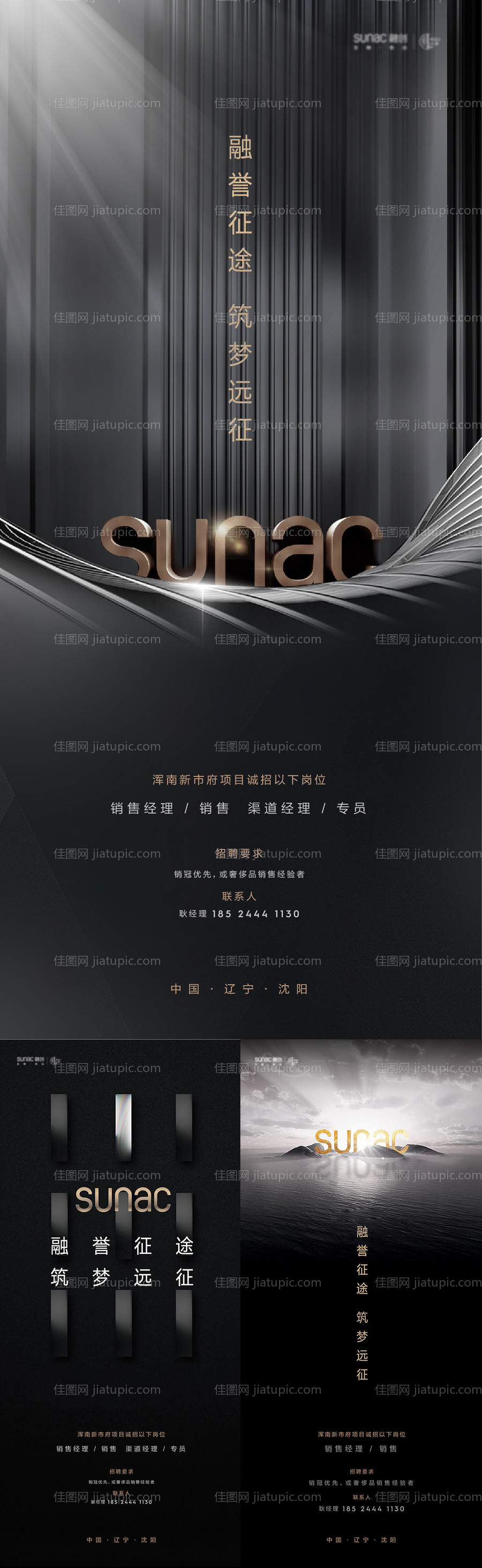房地产黑金招聘海报-源文件
