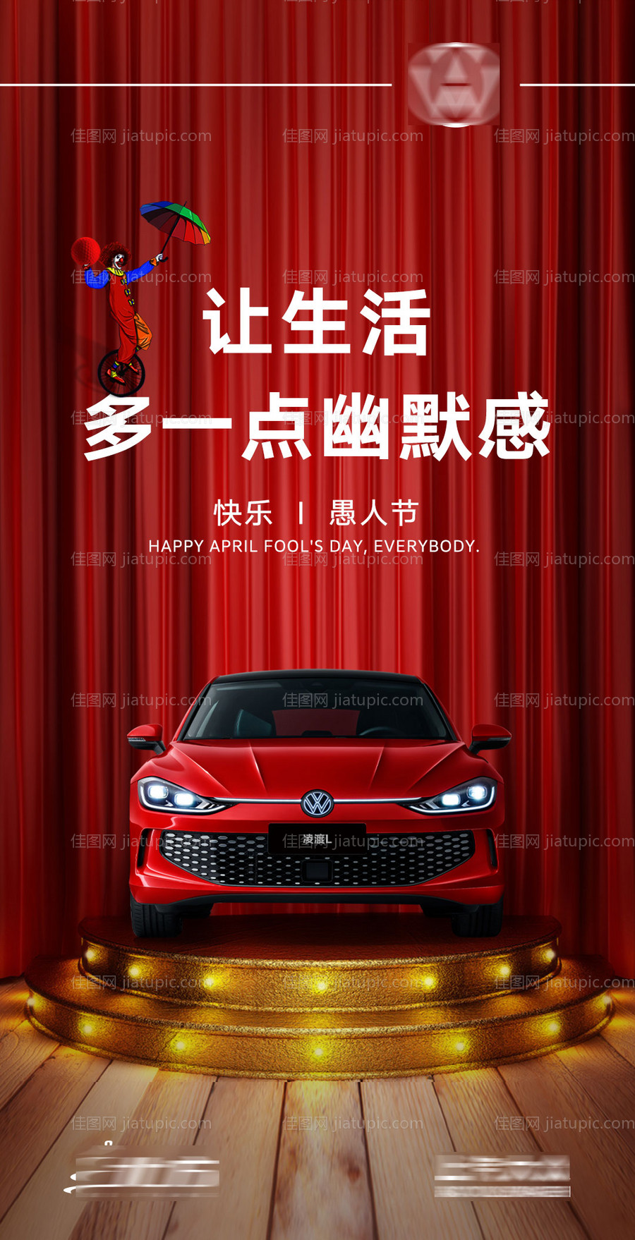 汽车愚人节海报-源文件