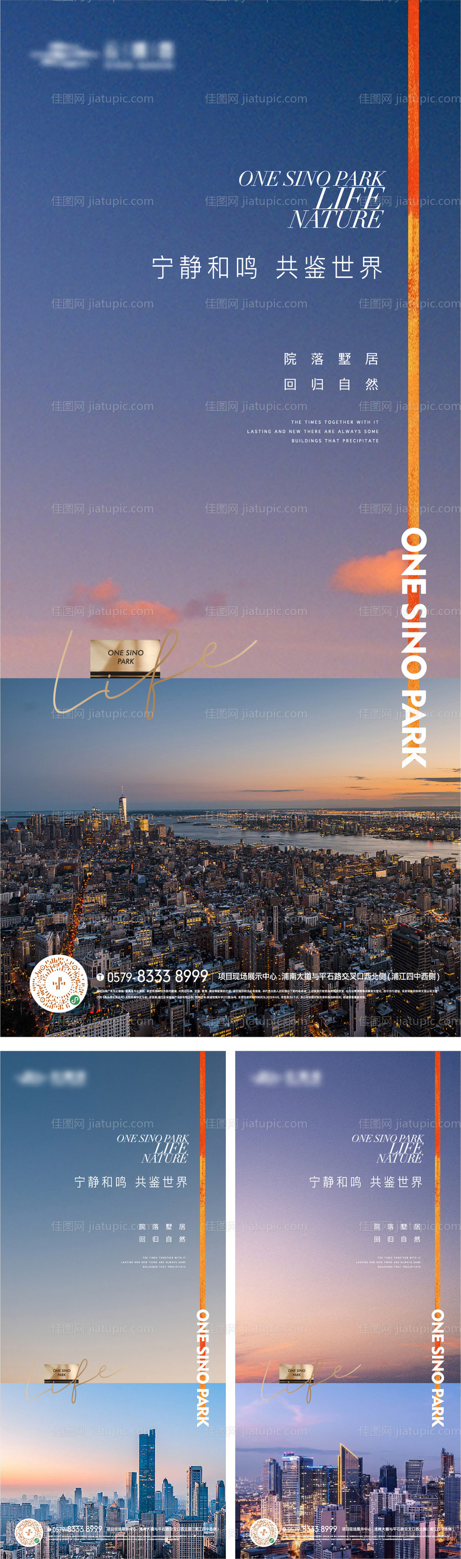 都会城市建筑价值海报-源文件