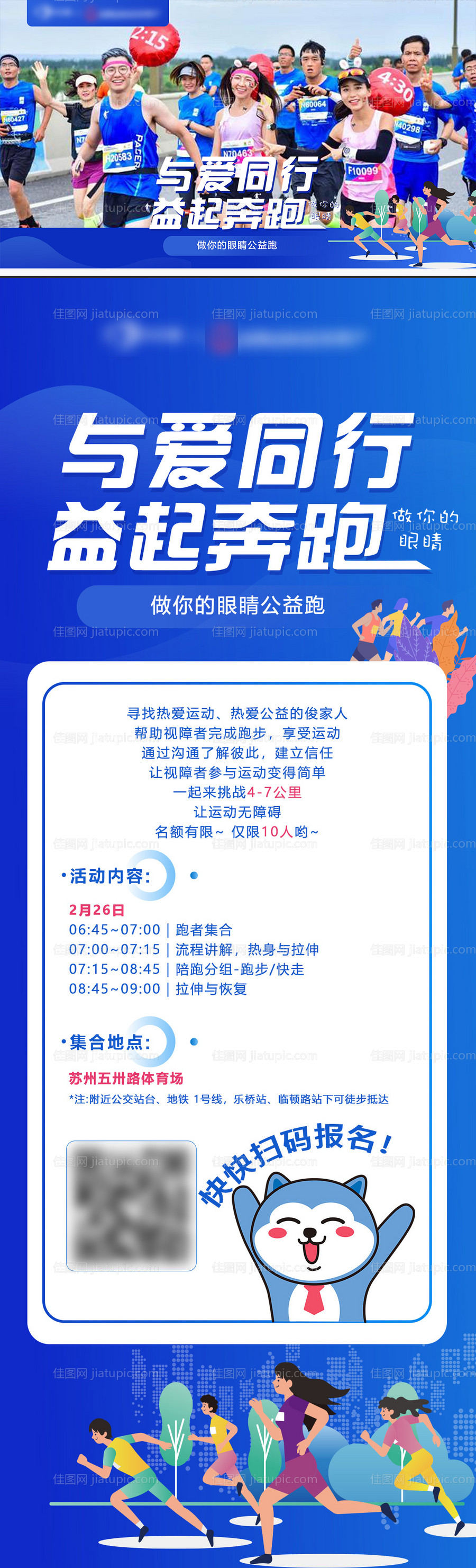 陪跑团马拉松活动展板-源文件