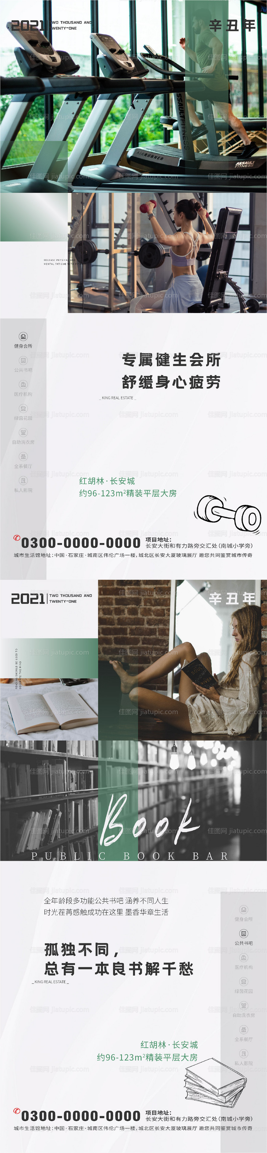 地产健身房书吧价值点海报-源文件