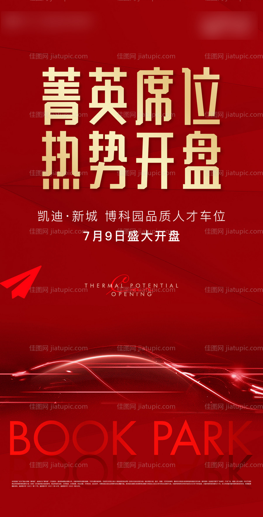 地产车位系列稿-源文件