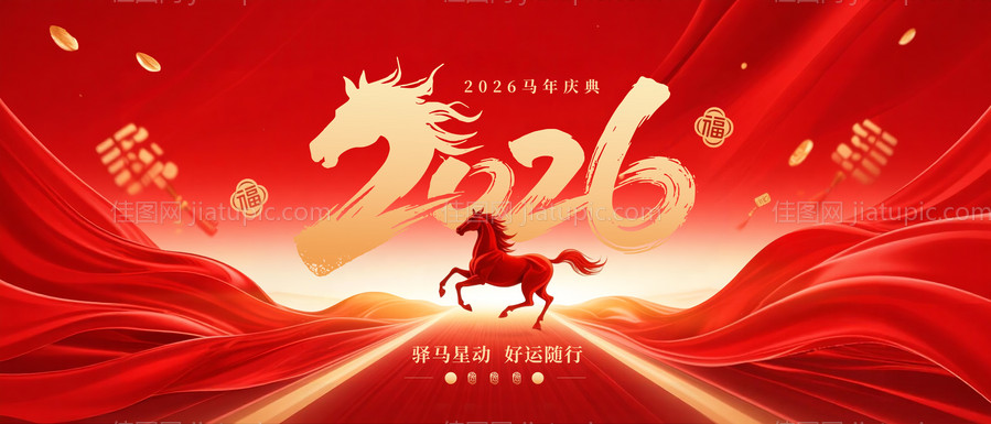 2026马年庆典主KV-源文件