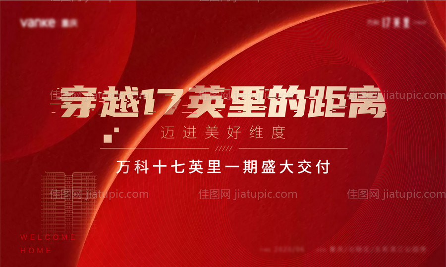 地产红色交付背景板-源文件