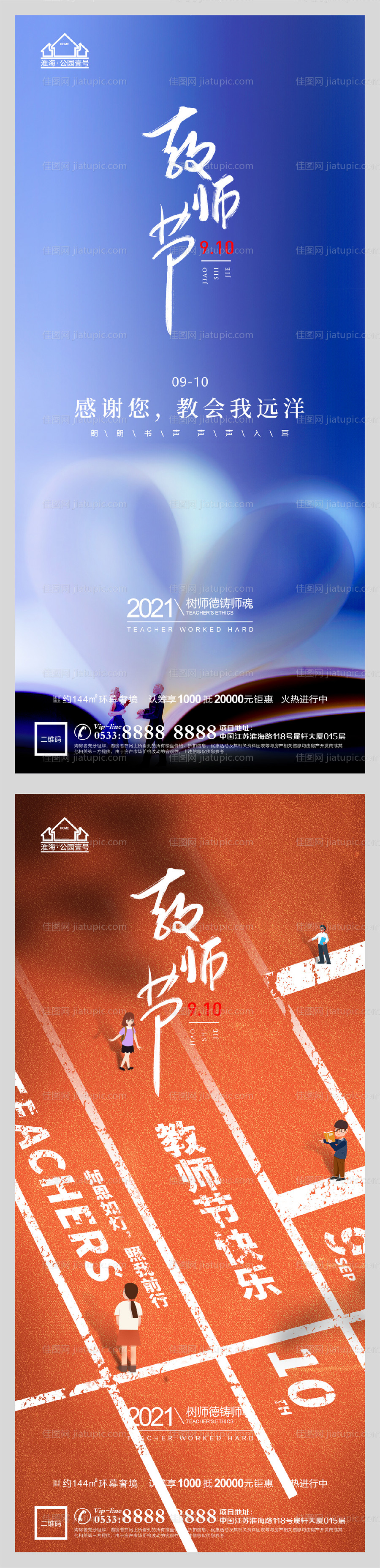 地产老师教师节微信H5-源文件