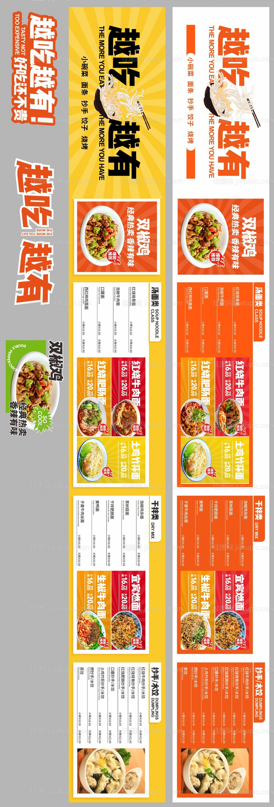 小吃店灯箱菜单菜谱-源文件