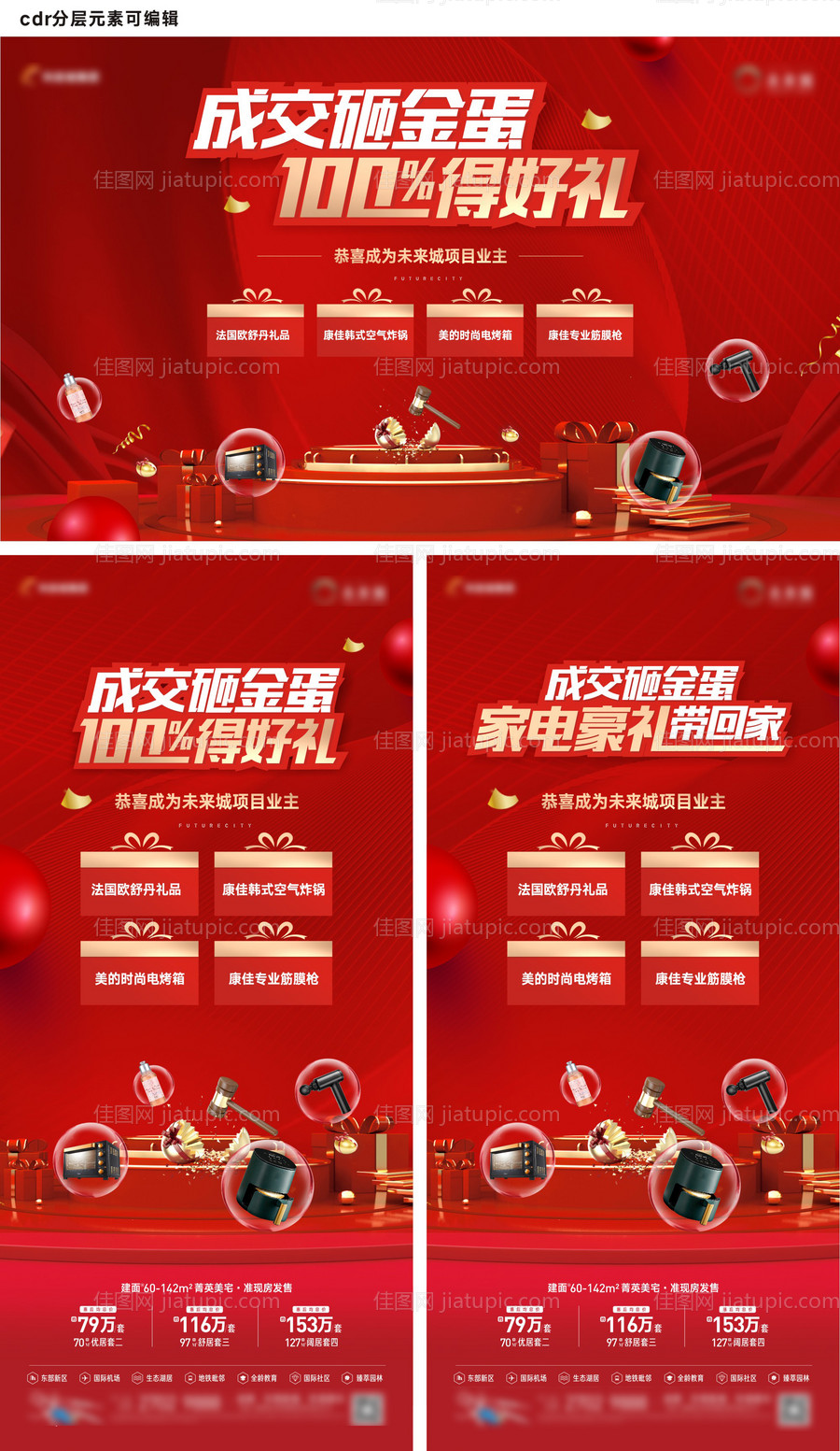 地产砸金蛋活动海报-源文件