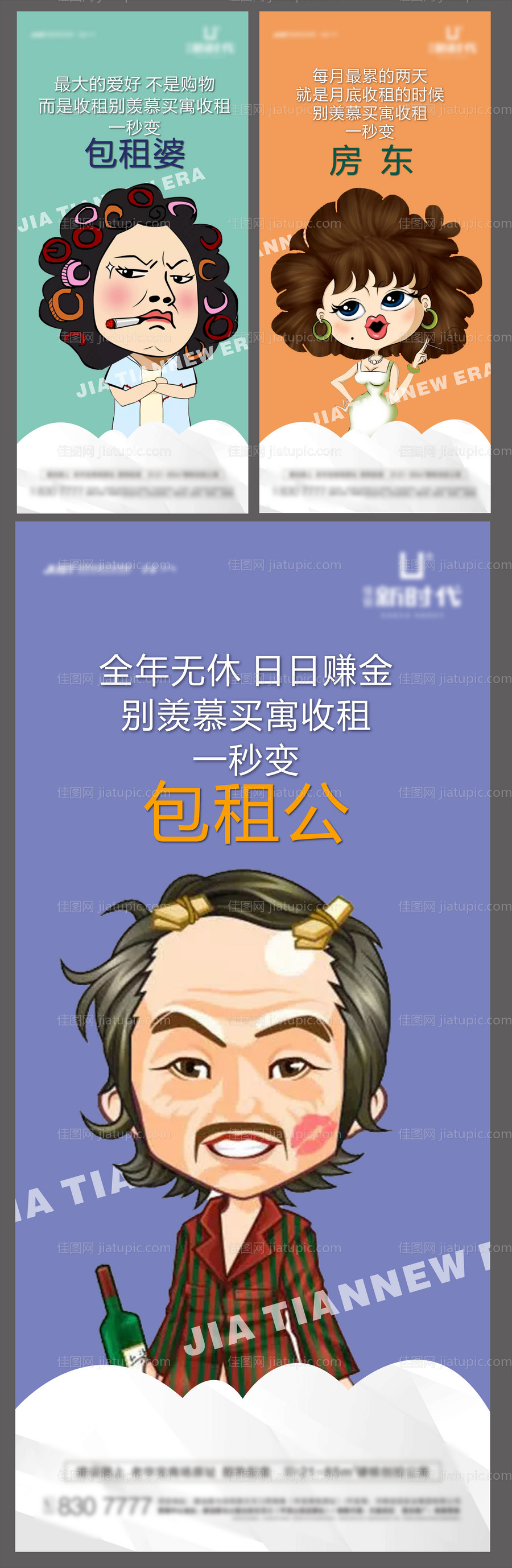 地产包租婆公寓卖点系列海报-源文件