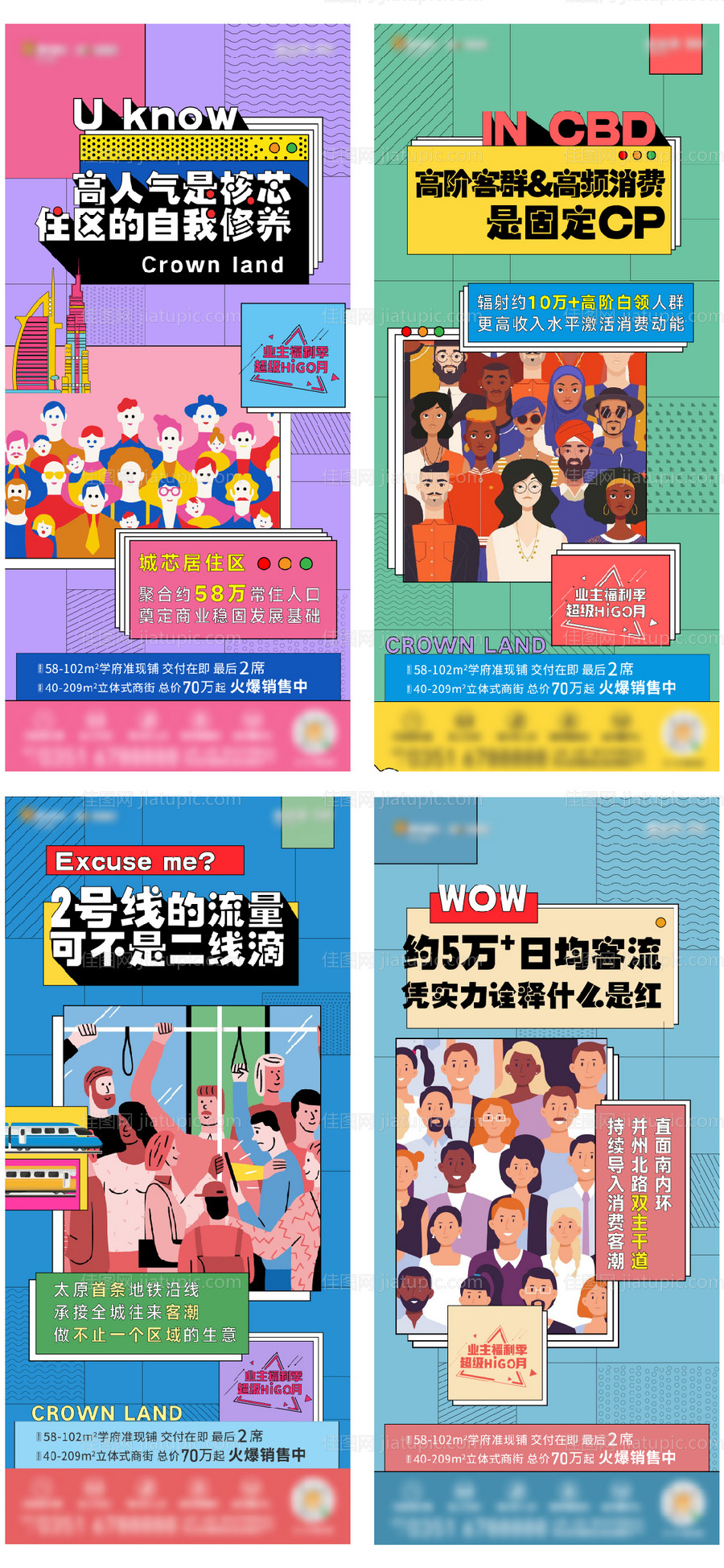 商业地产插画系列海报-源文件