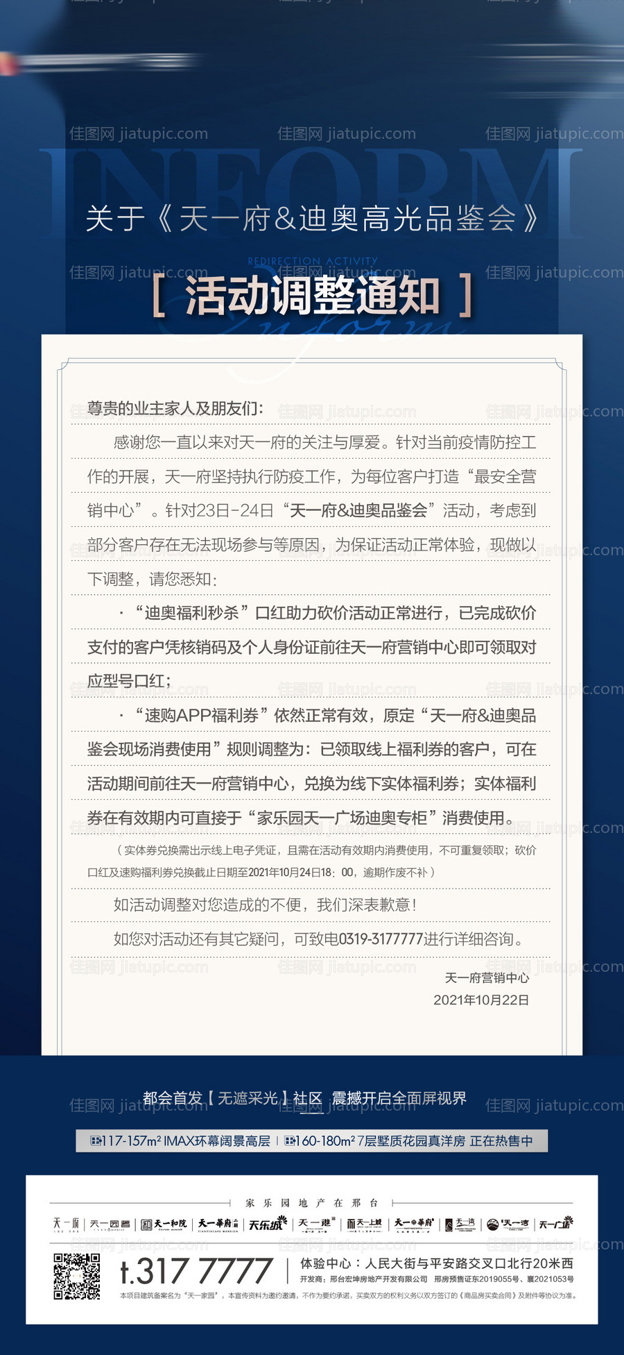 地产活动变更通知-源文件