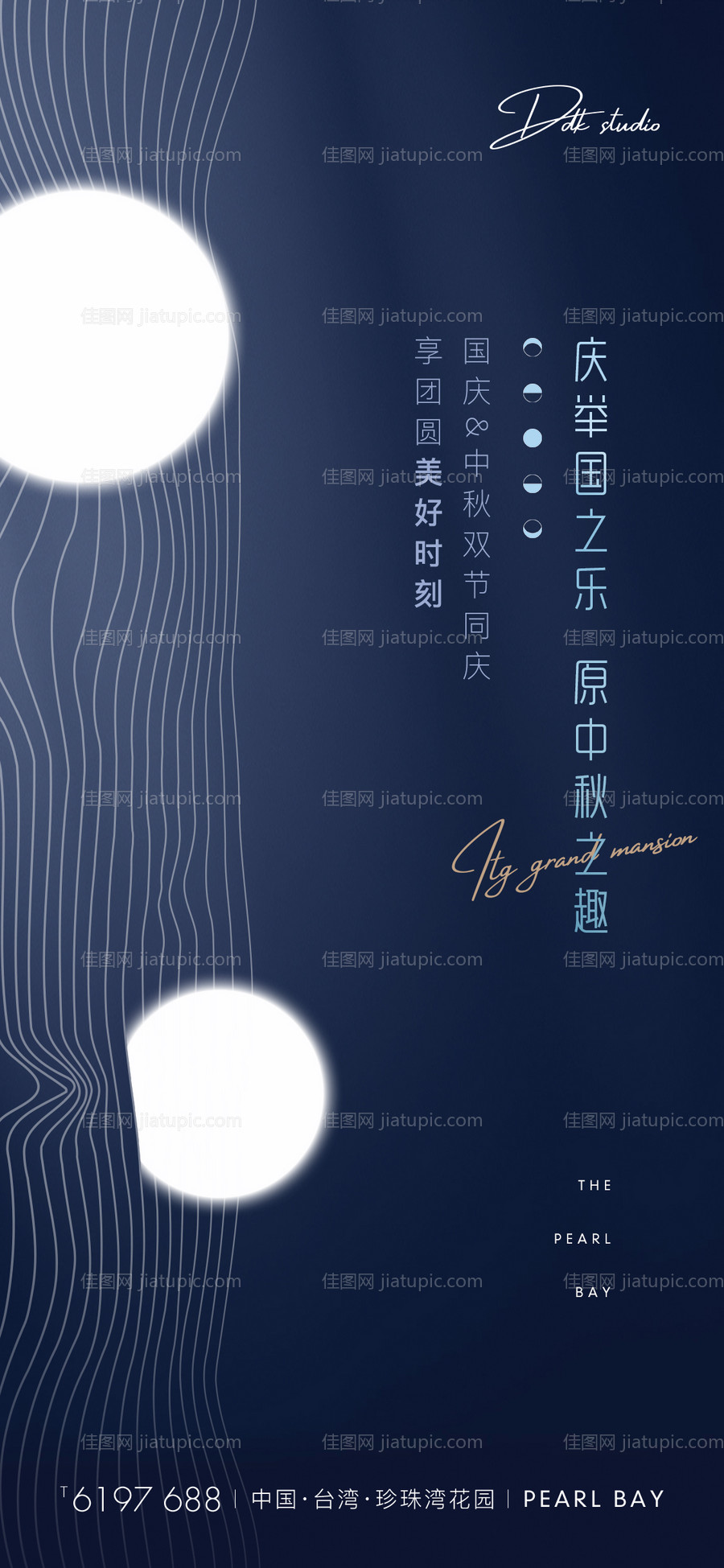 中秋国庆单页-源文件