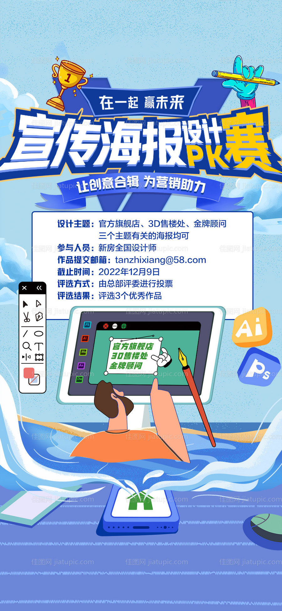 设计pk赛评选海报-源文件