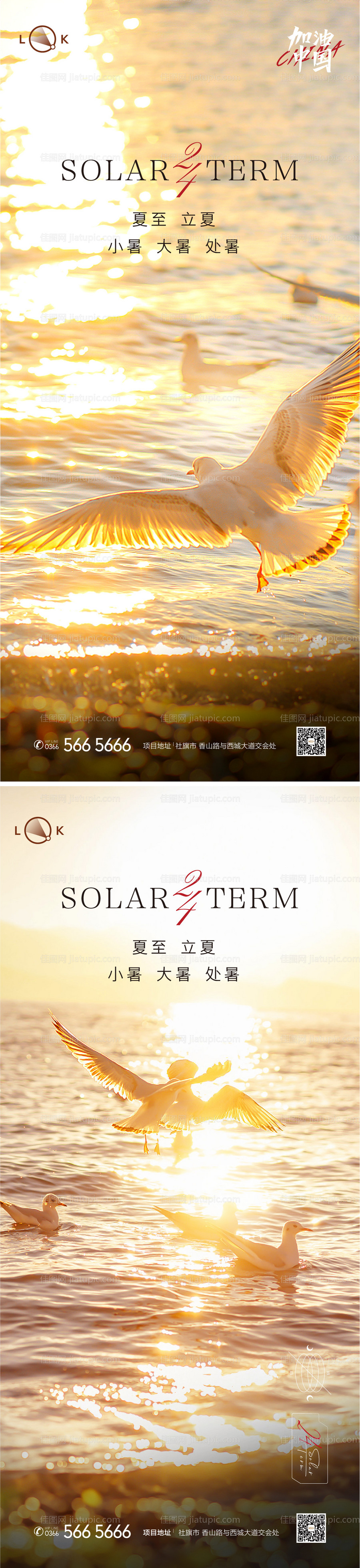 大暑小暑处暑夏至立夏节气海报-源文件