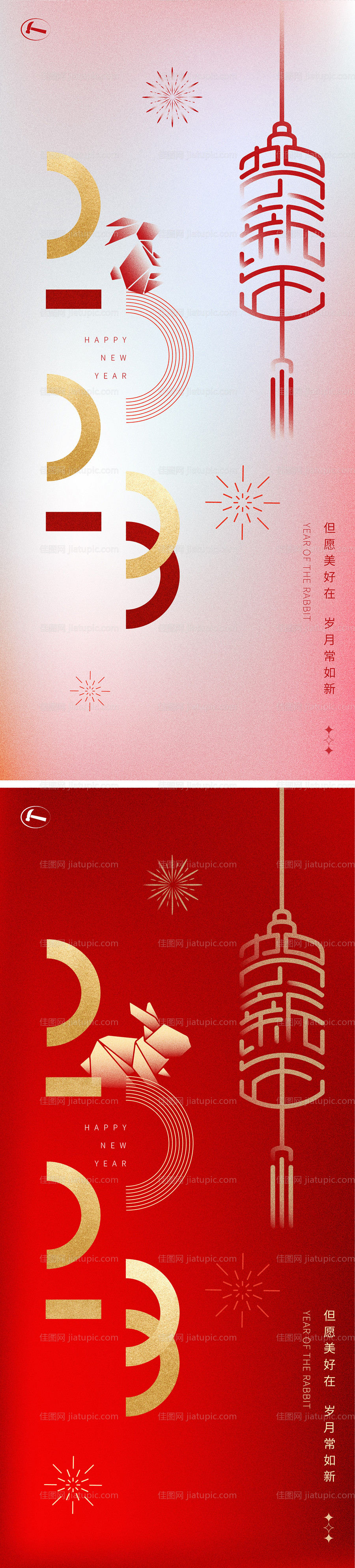 新年海报-源文件