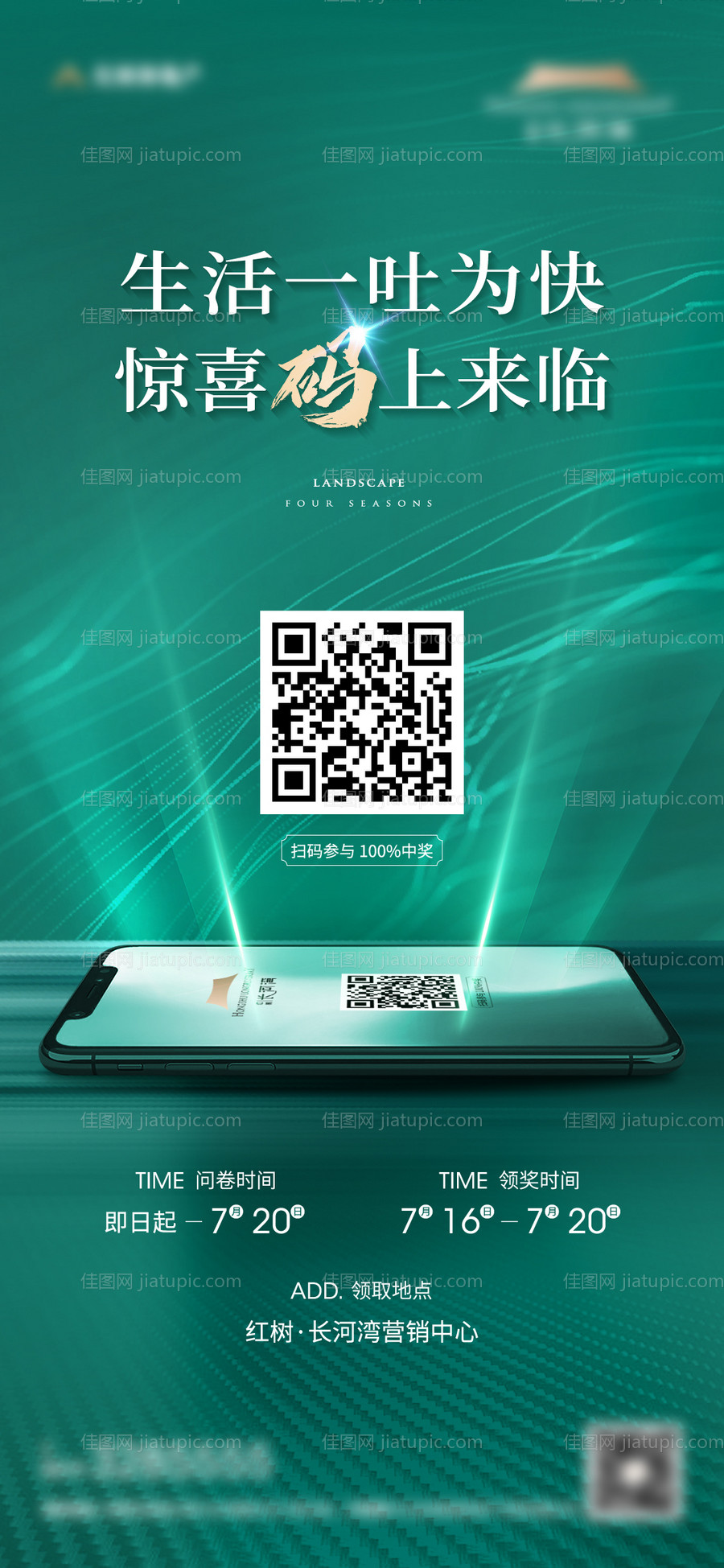 地产问卷调查海报-源文件