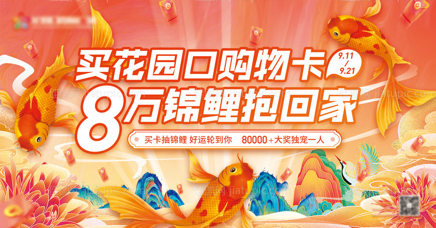 商场锦鲤抽奖活动背景板-源文件