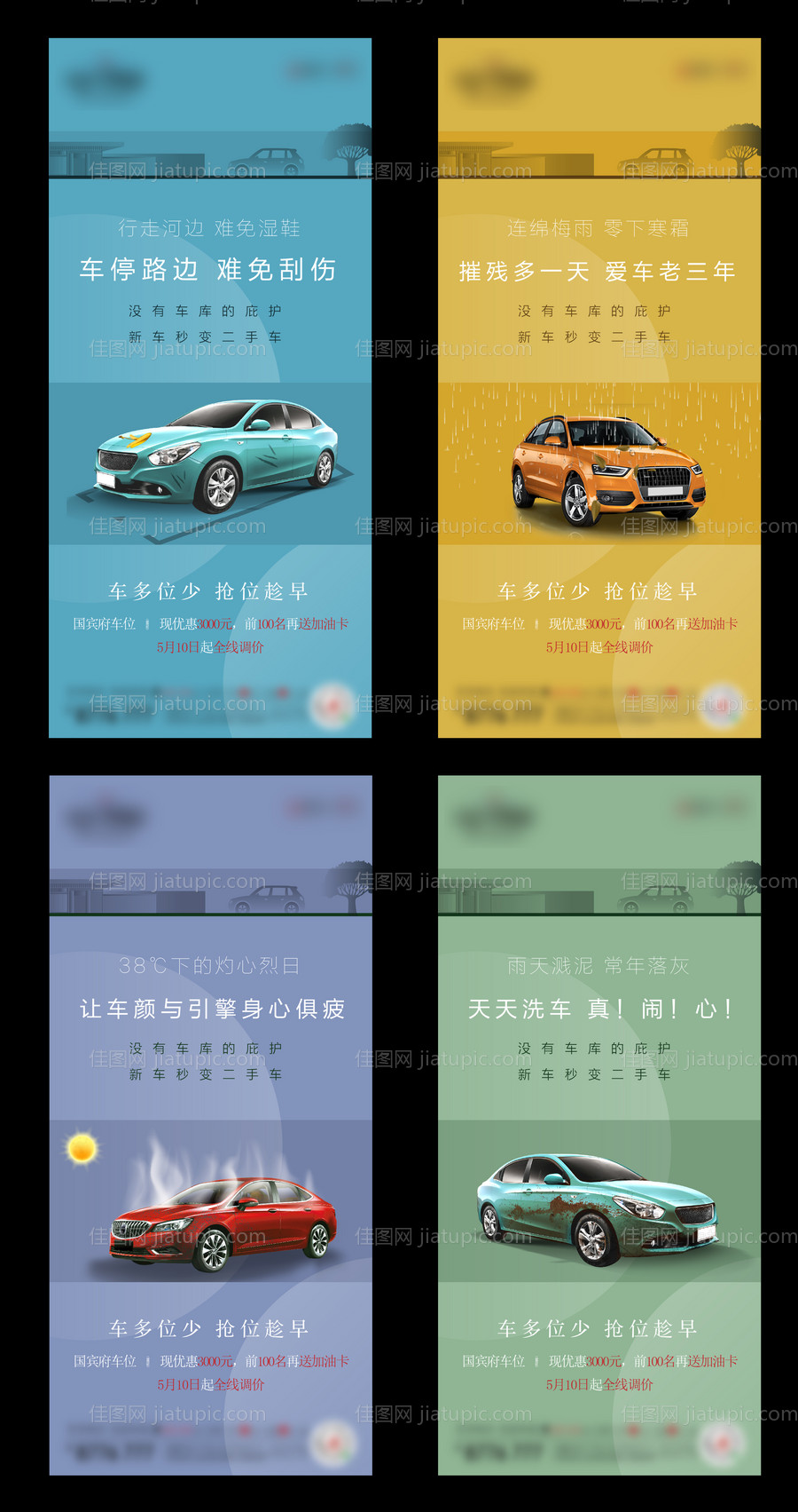 地产车位价值点系列海报-源文件