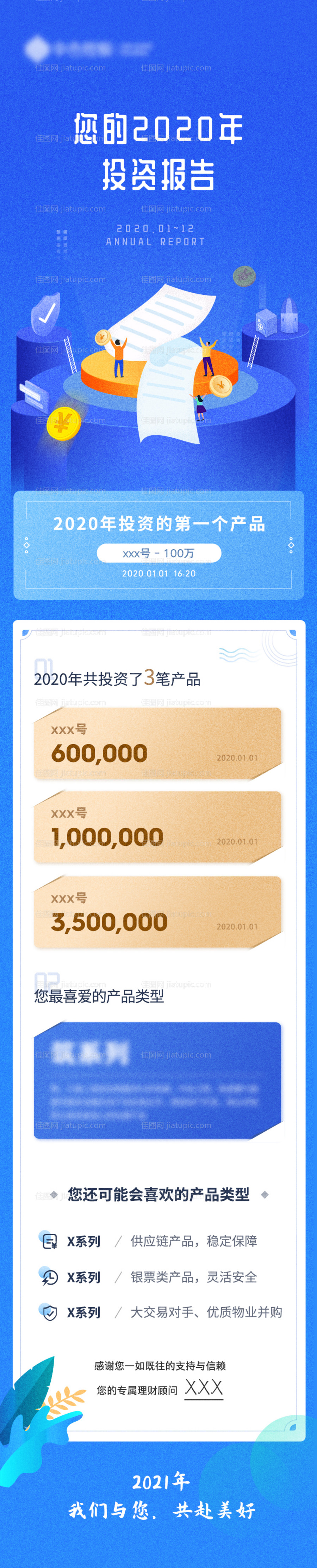 理财营销数据H5专题设计-源文件