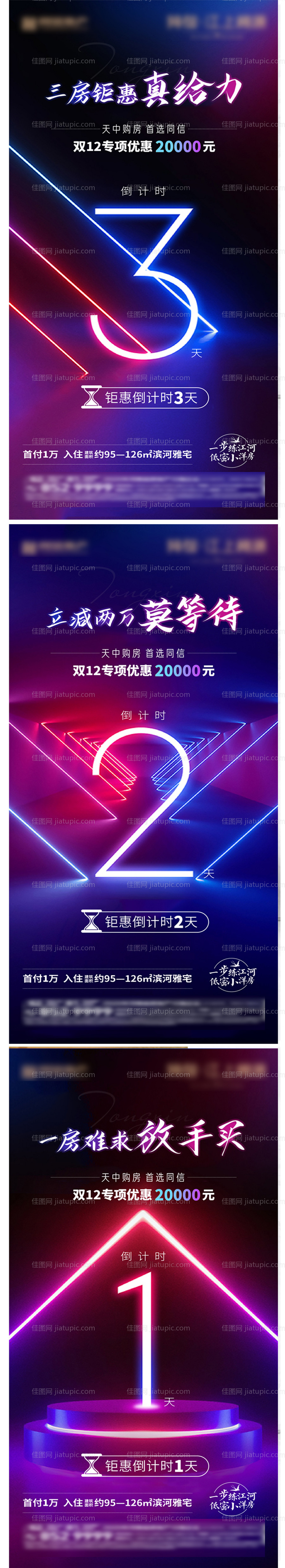 房地产双十二钜惠倒计时海报-源文件