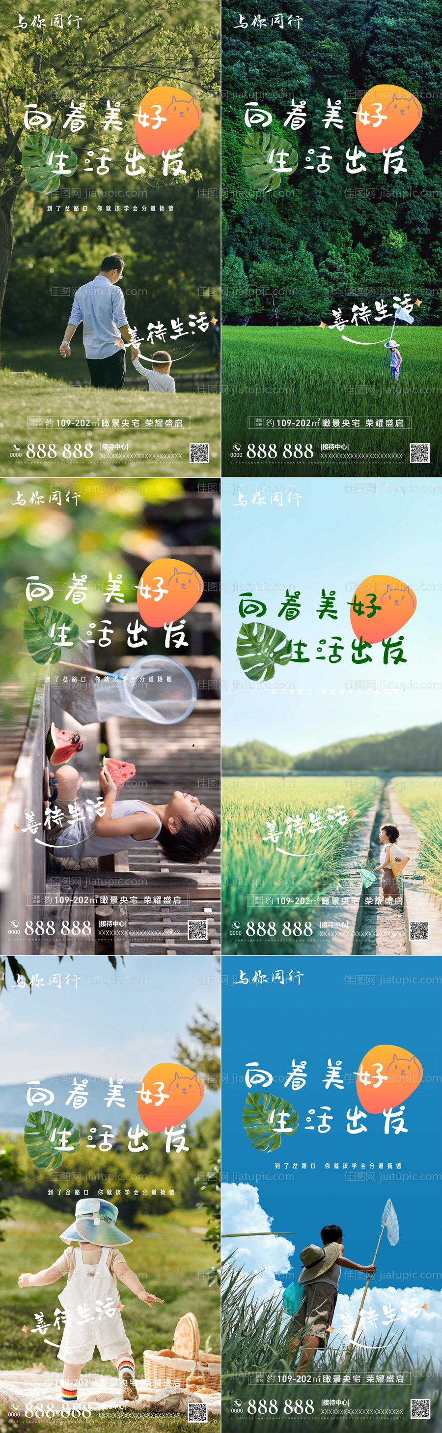 房地产暖场活动露营系列海报-源文件